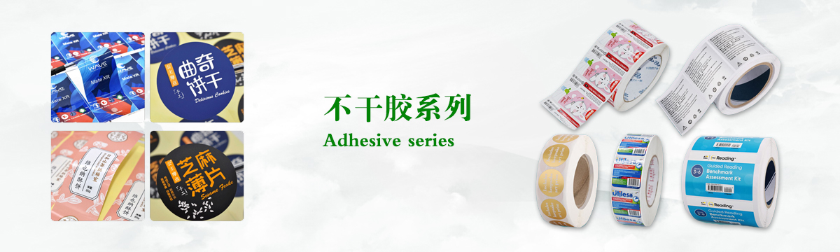 不干膠系列 - 食品不干膠印刷，不干膠標簽印刷，化妝品不干膠標簽制作，武漢不干膠標簽印刷廠 - 武漢澤雅印刷有限公司